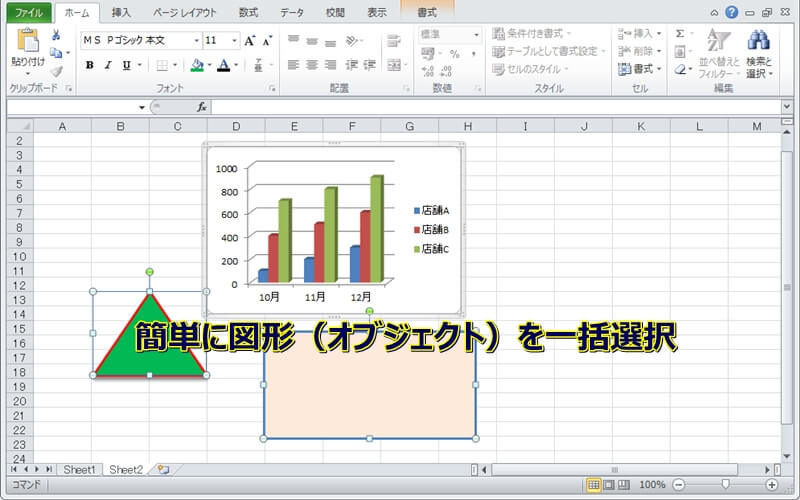 エクセル 図形を一括選択 全選択 できる3つの方法 エクセルtips