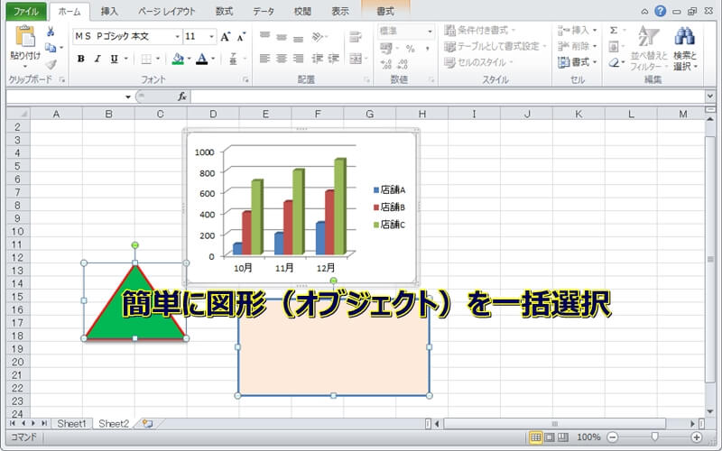 Excelの図形（オブジェクト）を一括で選択して削除する方法