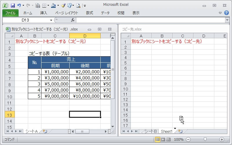 エクセルで別ブックにシートをコピーする 動画でも解説 エクセルtips