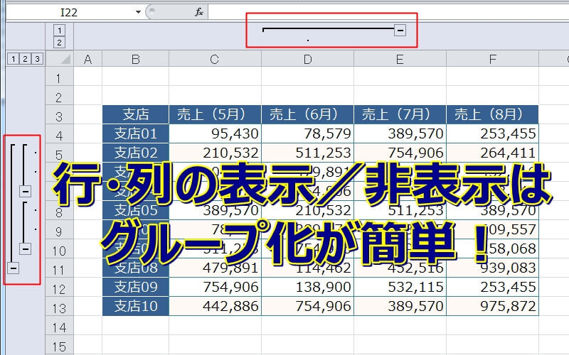 エクセル グループ化と解除の方法 エクセルtips