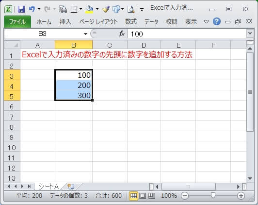 エクセルで先頭に文字や数字を追加する 足す 方法 エクセルtips