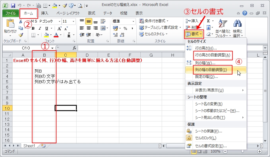 エクセル Excel 表の列幅を自動調整したが 表以外の同じ列の長い文字列に合わせて列幅が広がってしまう 初心者の方から資格取得まで パソコン教室 倉敷 真備 ひだまり