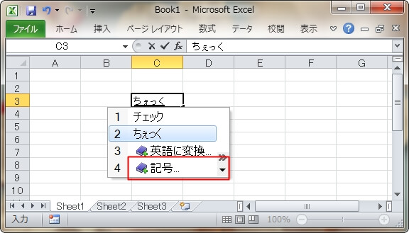 マイクロソフトの『IME 日本語入力』でレ点（チェックマーク）を入力する