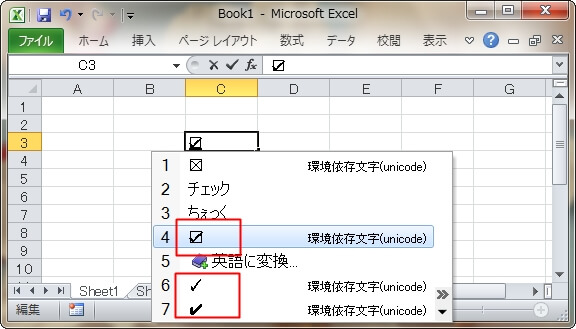 エクセル チェックマーク レ点 を入力できる3つの方法 エクセルtips