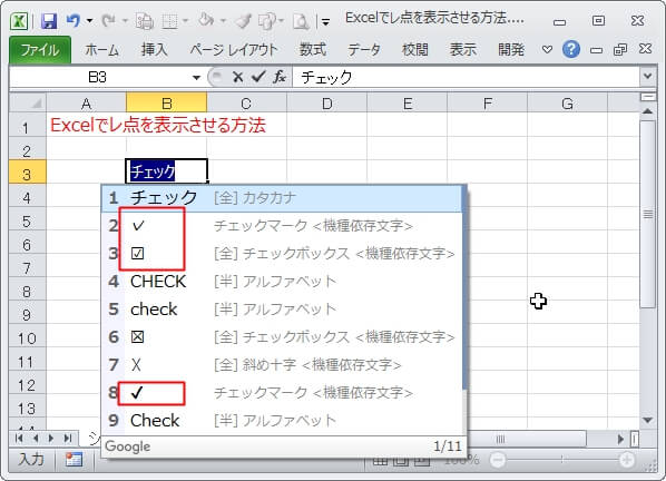 エクセル 資格 に レ点