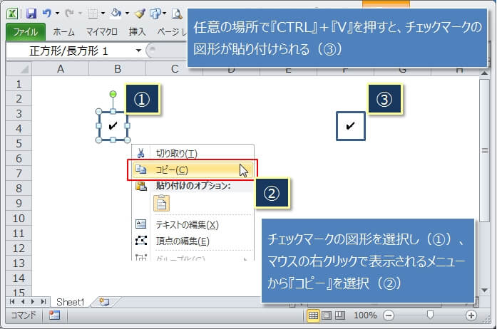 エクセル チェックマーク レ点 を入力できる3つの方法 エクセルtips