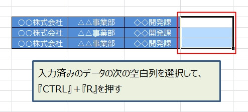 入力済の左のセルのデータをコピーする