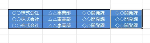 入力済の左のセルのデータをコピーする