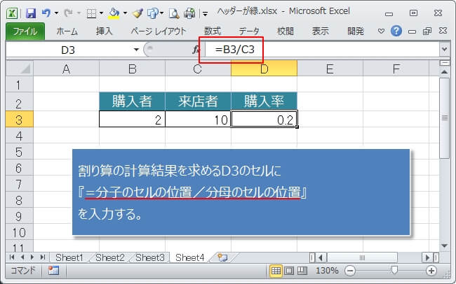 エクセルで割り算の計算結果をパーセントで表示させる エクセルtips