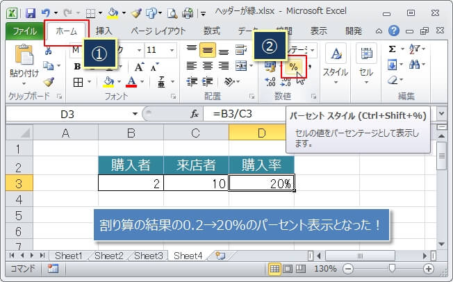 割り算の結果をパーセントで表示させる