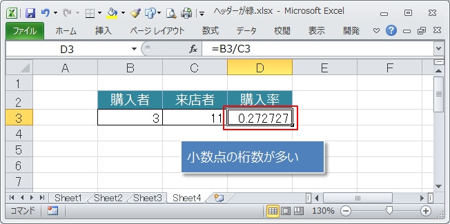 割り切れない割り算の計算結果