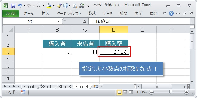 パーセント表示で小数点以下の桁数を指定