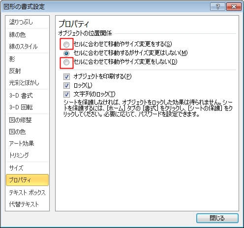 Excelの図形が印刷でずれる場合の対象方法