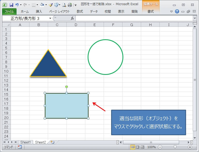 エクセル 図形を一括選択 全選択 できる3つの方法 エクセルtips