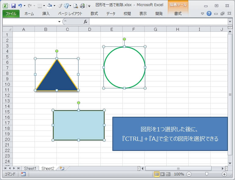 【エクセル】図形を一括選択する