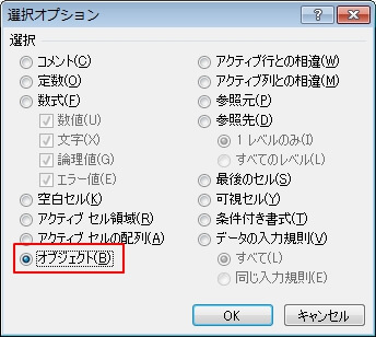 【エクセル】図形を一括選択する