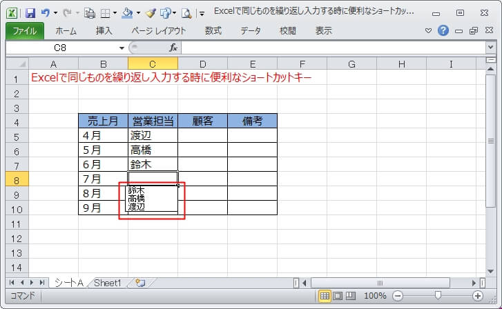 Excelでセルに繰り返し入力する時に便利なショートカットキー