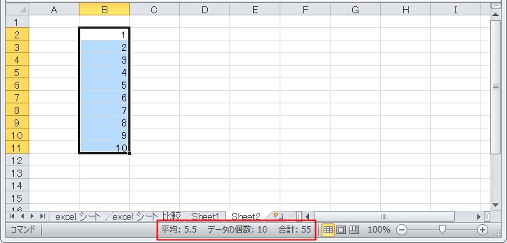 Excelで合計、平均などの集計を確認できるステータスバー