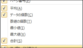 Excelのステータスバーは集計方法をいくつか選択できる