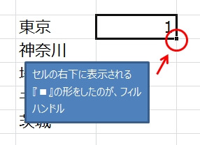 エクセルで連番のコピーなどができるフィル