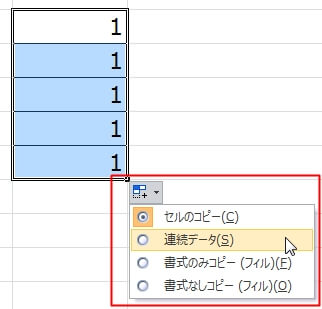 エクセルで連番のコピーなどができるフィル