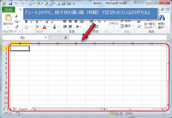 エクセルのセル（基本用語）