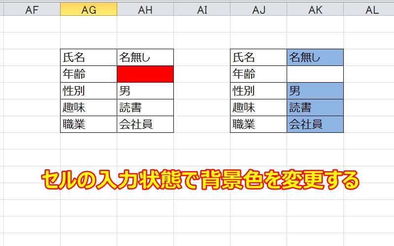 セルの入力状態で背景色を変える条件付き書式の設定方法  エクセルTips