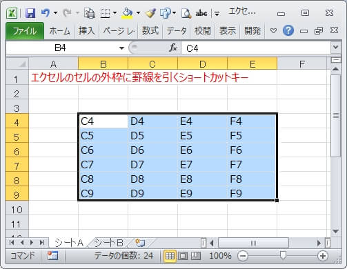 エクセル 罫線のショートカット エクセルtips