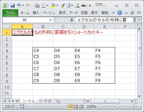 エクセル 罫線のショートカット エクセルtips