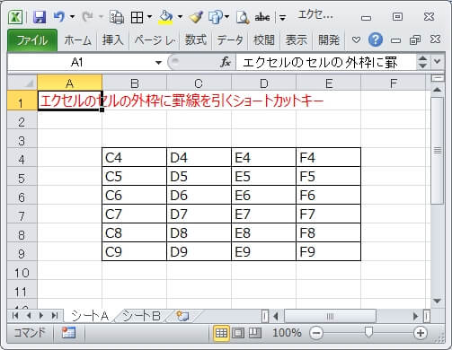 エクセル 罫線のショートカット エクセルtips