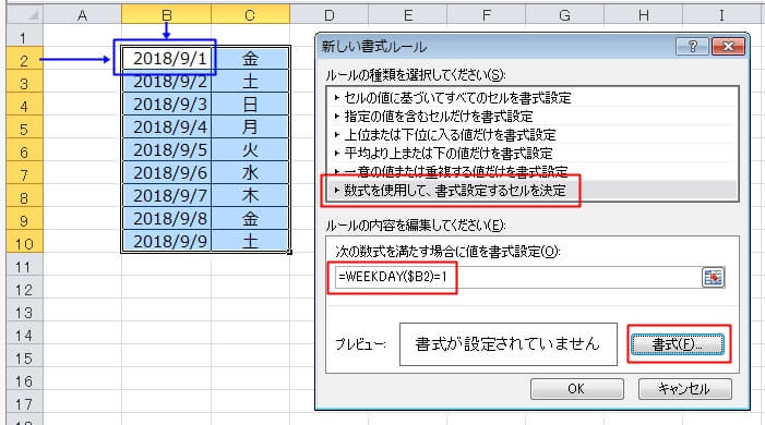 日付のシリアル値から、土日を判定して色を変更する方法（条件付き書式）