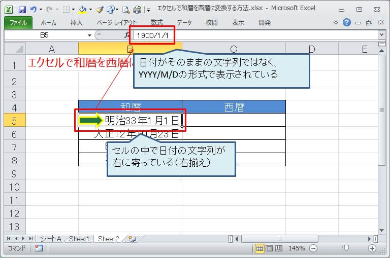 エクセルで和暦を西暦に変換する2つの方法 関数と書式設定 エクセルtips