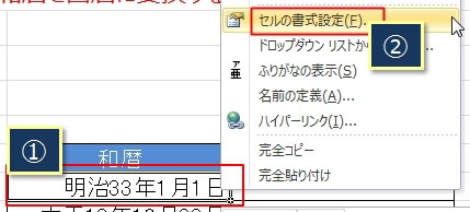 【エクセル】和暦を西暦に変換する