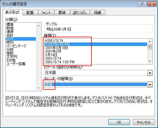 【エクセル】和暦を西暦に変換する