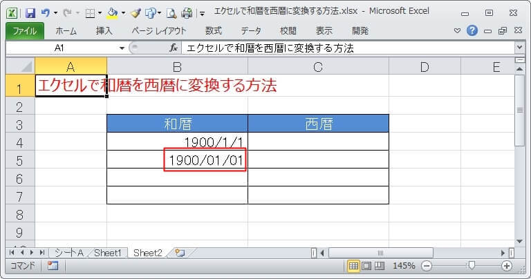 【エクセル】和暦を西暦に変換する