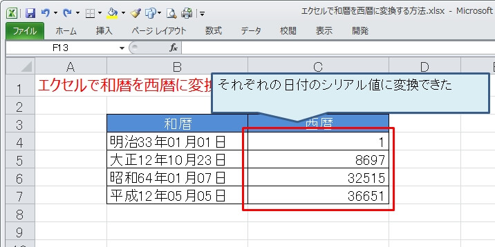 【エクセル】和暦を西暦に変換する