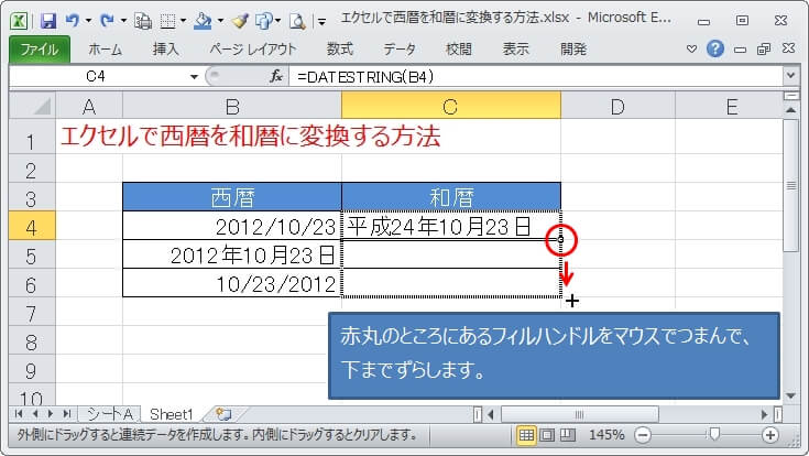 【エクセル】西暦を和暦に変換する