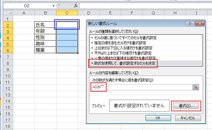 セルの入力状態で背景色を変える条件付き書式の設定方法 エクセルtips