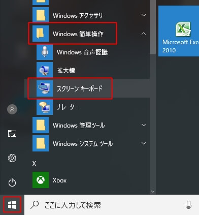 Windowsのスクリーンキーボードを表示する