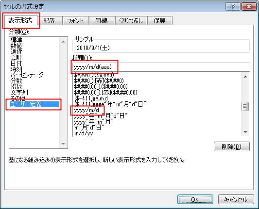 エクセルの日付をもとに曜日を自動で表示させる方法（セルの書式設定）