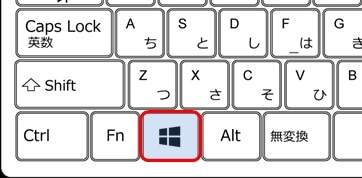 Windowsのスタートキー