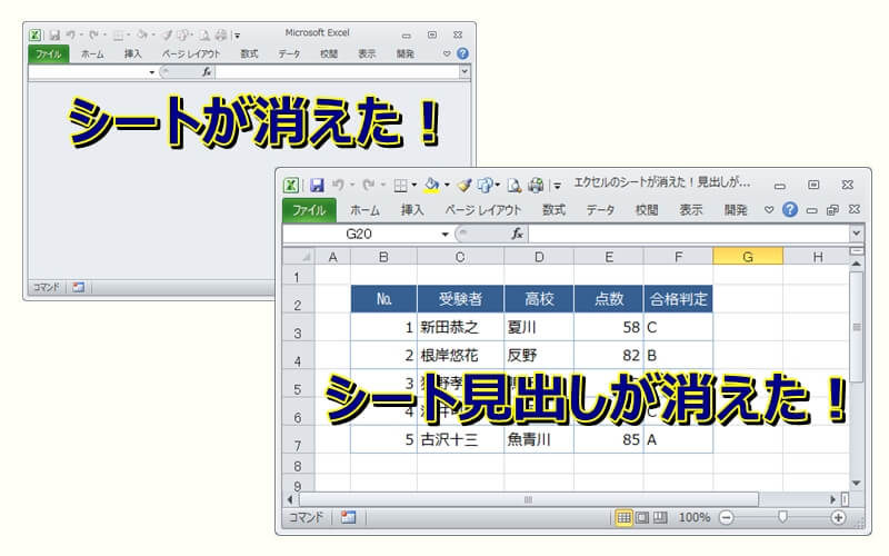 されない excel シート 表示