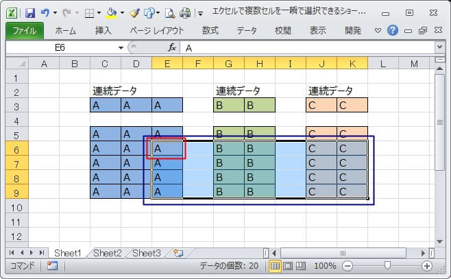 連続データのセルを『CTRL』＋『SHIFT』＋『END』で選択