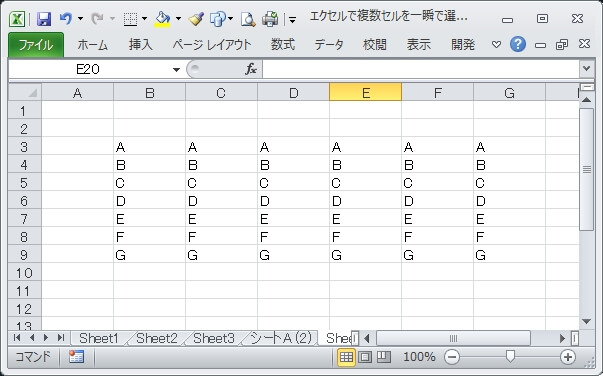 データの塊があるシート