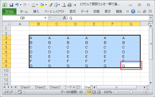 データの塊の中で『CTRL』＋『A』で全選択