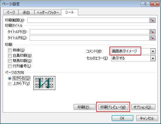 コメントを印刷する時の手順