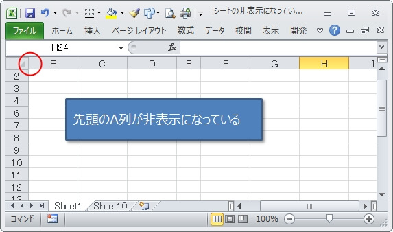 A列が非表示のシート