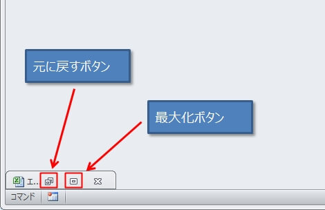 最小化されているシートを元に戻す