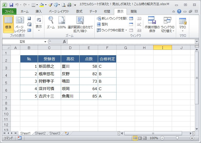 ブックを再表示させて、消えていたシートを表示