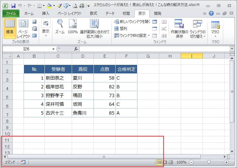 見出しが消えているエクセルのシート